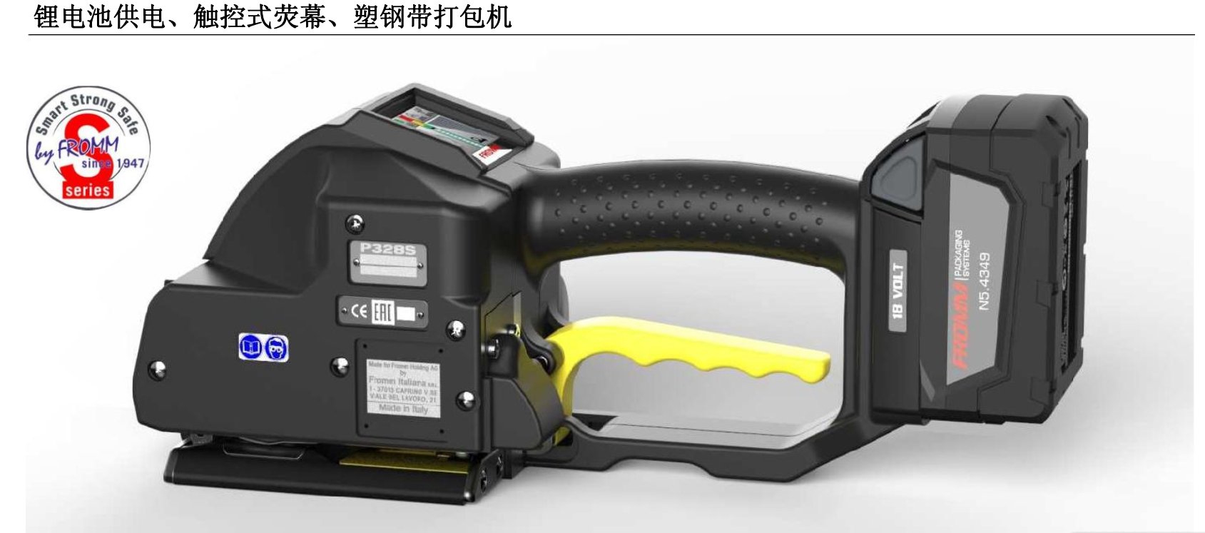 光伏行業，磚窯行業，打包神器FROMM電動打包機